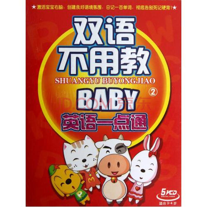 VCD双语不用教BABY英语一点通25碟装图片