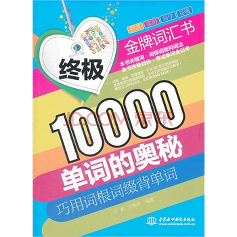 终极10000单词的奥秘:巧用词根词缀背单词图