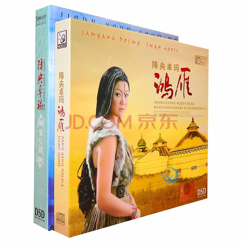 降央卓玛 <em>鸿雁</em>+东女国 <em>女声</em>发烧碟DSD 2CD图