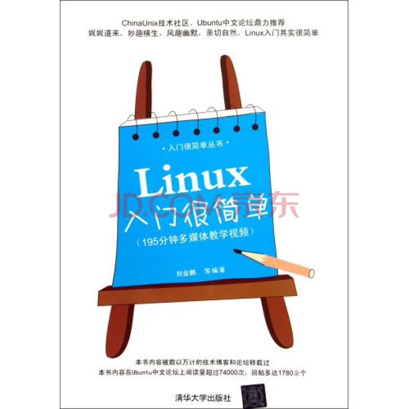 Linux入门很简单\/入门很简单丛书图片-京东商城