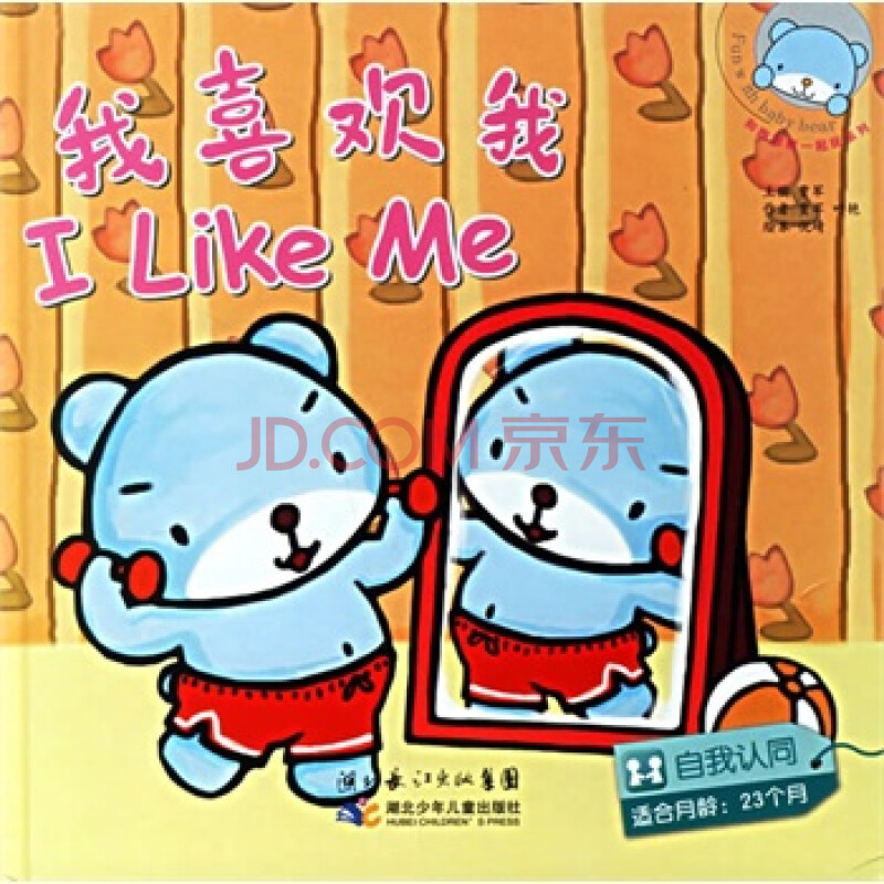 我喜欢我.ilikeme(自我认同.