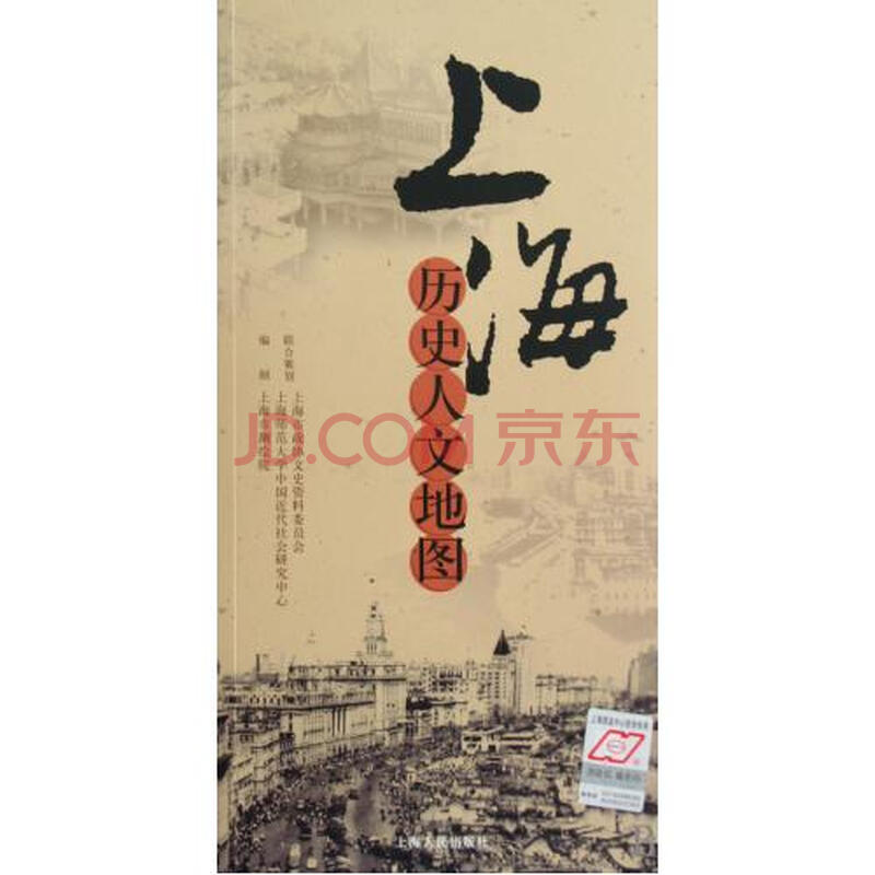 上海历史人文地图