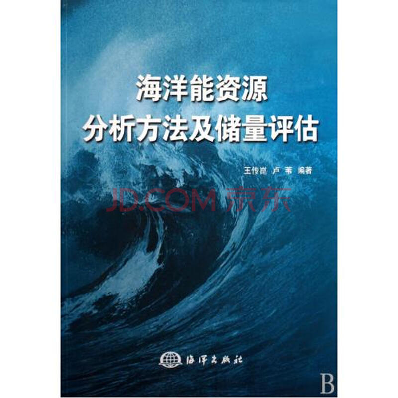 海洋能资源分析方法及储量评估图片
