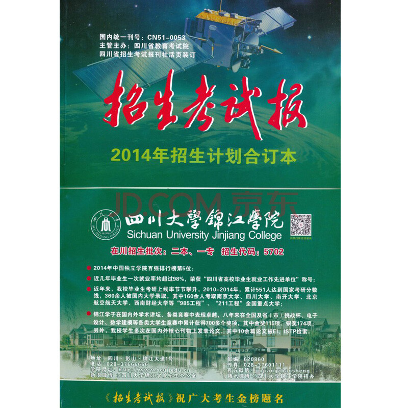 预售 2014年招生考试报 招生计划合订本 6月2