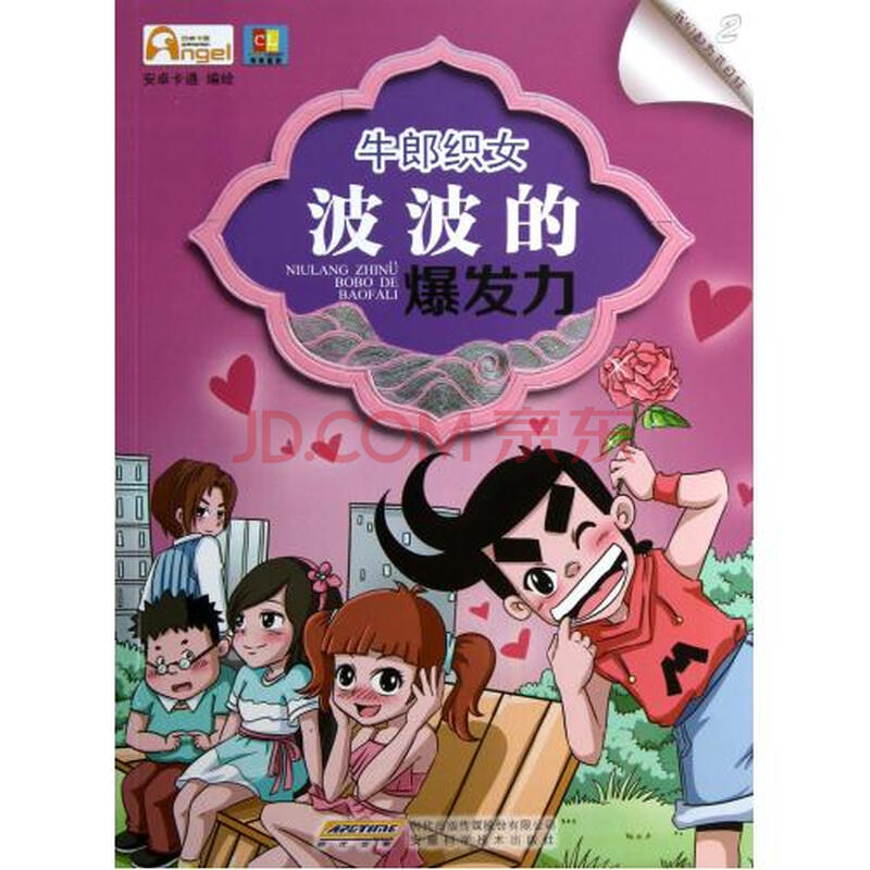 <em>牛郎织女</em>波波的爆发力/<em>我们</em>都为节日狂图片-京