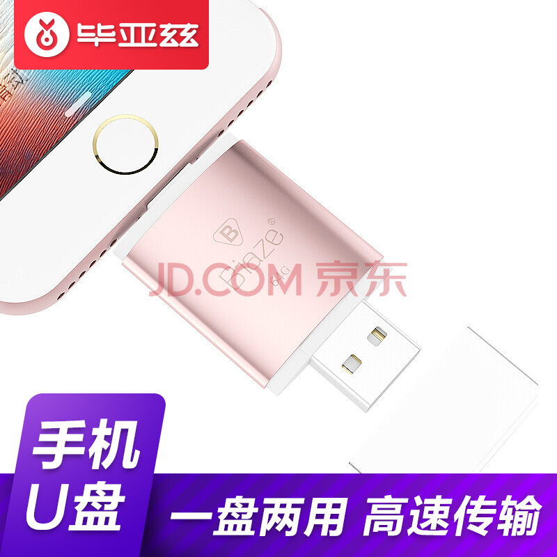 ±ÏÑÇ×È(BIAZE) Æ»¹ûÊÖ»úUÅÌ iPhoneµçÄÔÁ½Óà USB´æ´¢ÅÌ 64GÊÊÓÃiPhone8/X/7/6sPlus/iPad mini/air U2-õ¹å½ð
