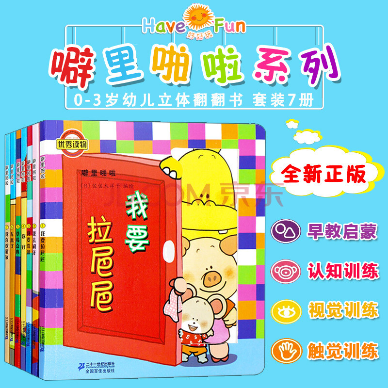 里啪啦系列(套装共7册) 噼哩啪啦丛书 0-3岁正版图书籍绘本儿童少儿体