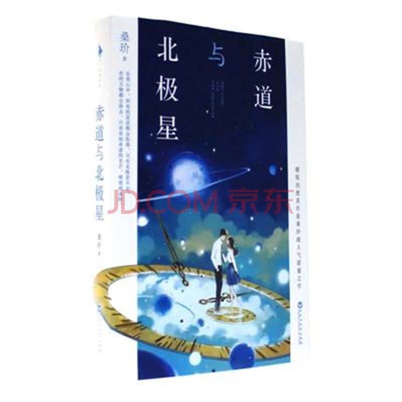 赤道和北极星_赤道和北极伴奏_赤道与北极简谱