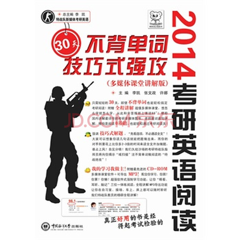 考研英语阅读30天不背单词技巧式强攻(多媒体