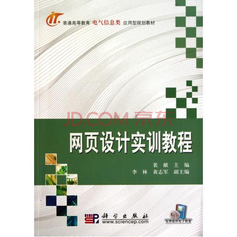 网页设计实训关键点