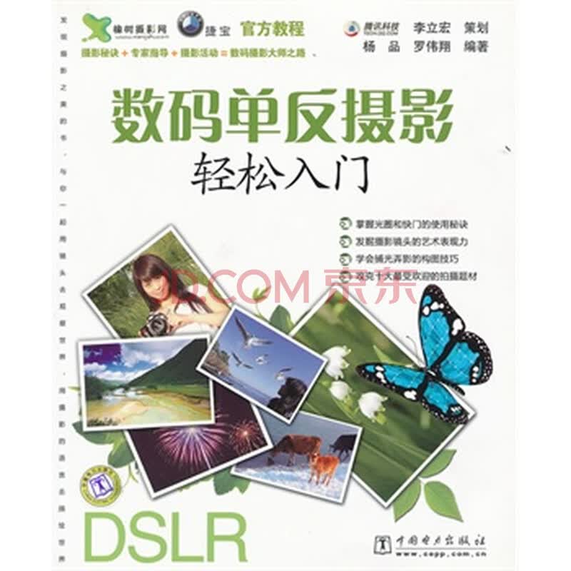 数码单反摄影-轻松入门_单反摄影轻松入门_数码单反摄影轻松入门 下载