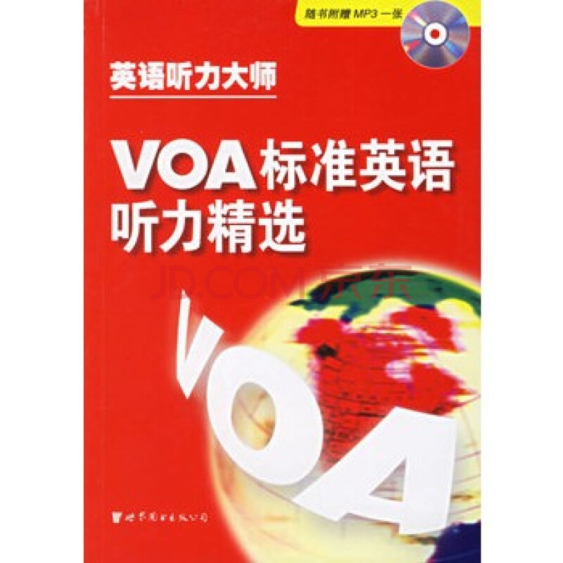 VOA标准英语听力精选 北京碟中碟软件科技发