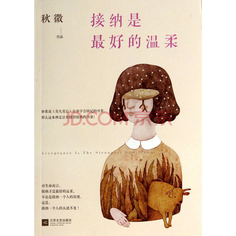 接纳是最好的温柔