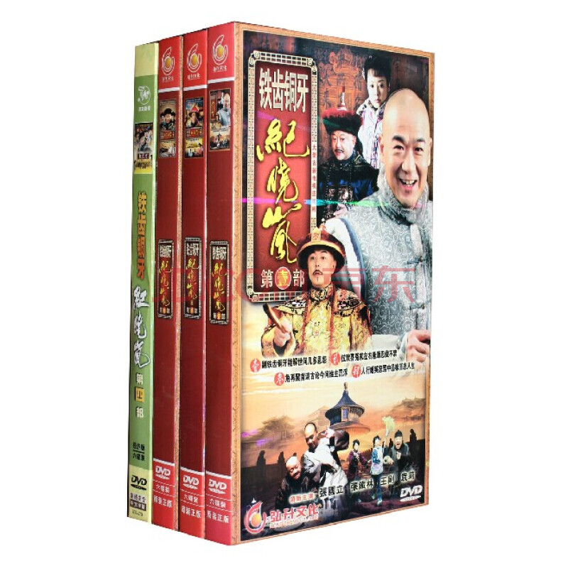 电视剧 铁齿铜牙纪晓岚1-4部 全集 盒装24DVD