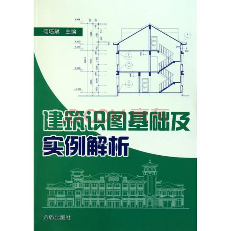 建筑识图基础及实例解析图片