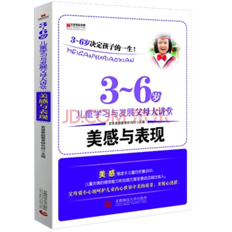 宏章家庭教育 美感与表现 《3-6岁儿童学习与发