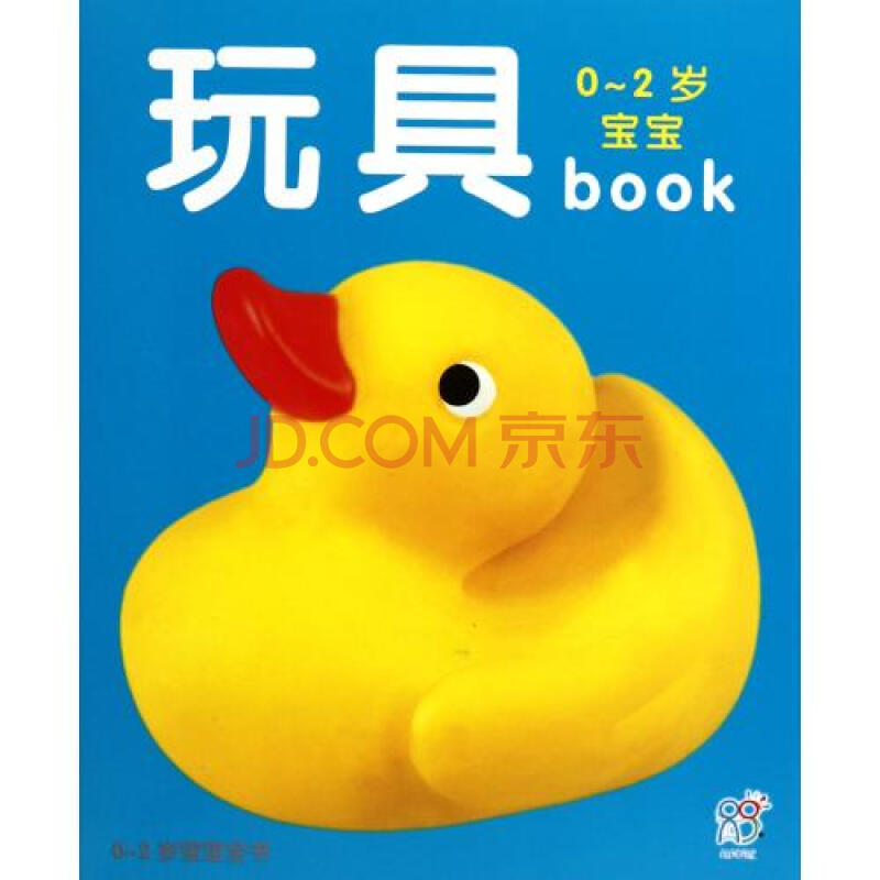 玩具\/0-2岁宝宝book图片