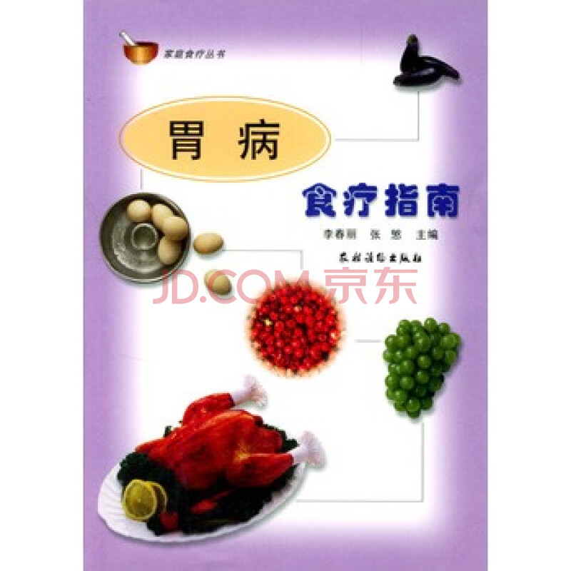 胃病食疗指南 -[新华书店代理商]图片-京东