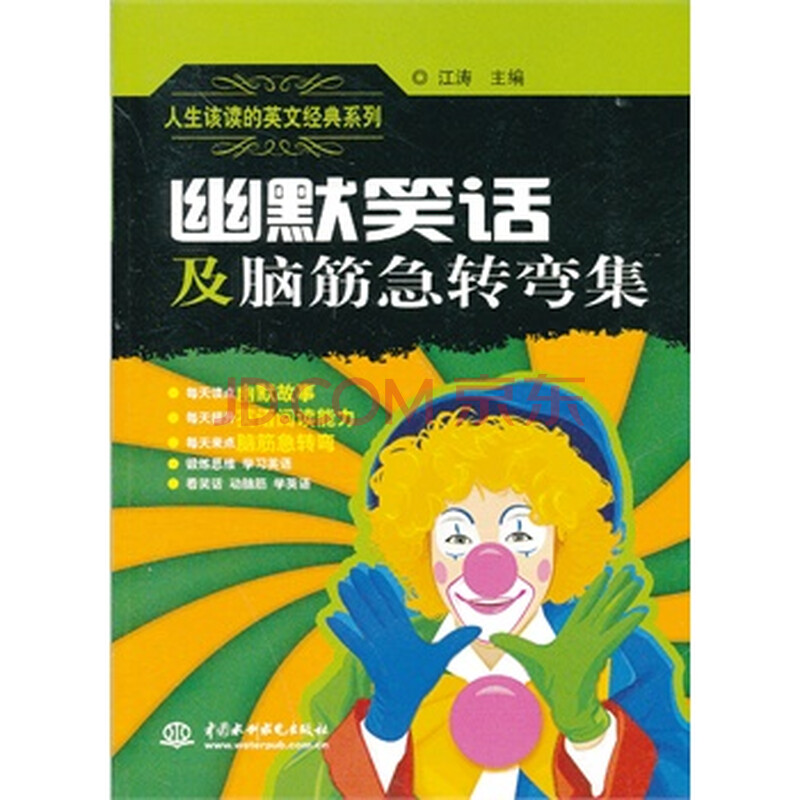 www.shanpow.com_英语幽默急转弯。