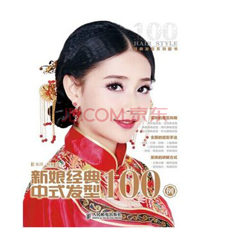 2014最流行<em>新娘</em>盘发编发教程书 <em>新娘经典</em>中式