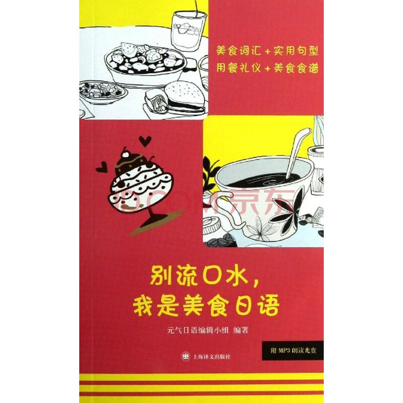 别流口水,我是美食日语\/元气日语编辑小组图片