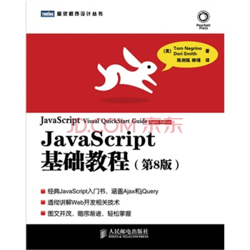 Script基础教程(第8版)(经典JavaScript入门书 涵