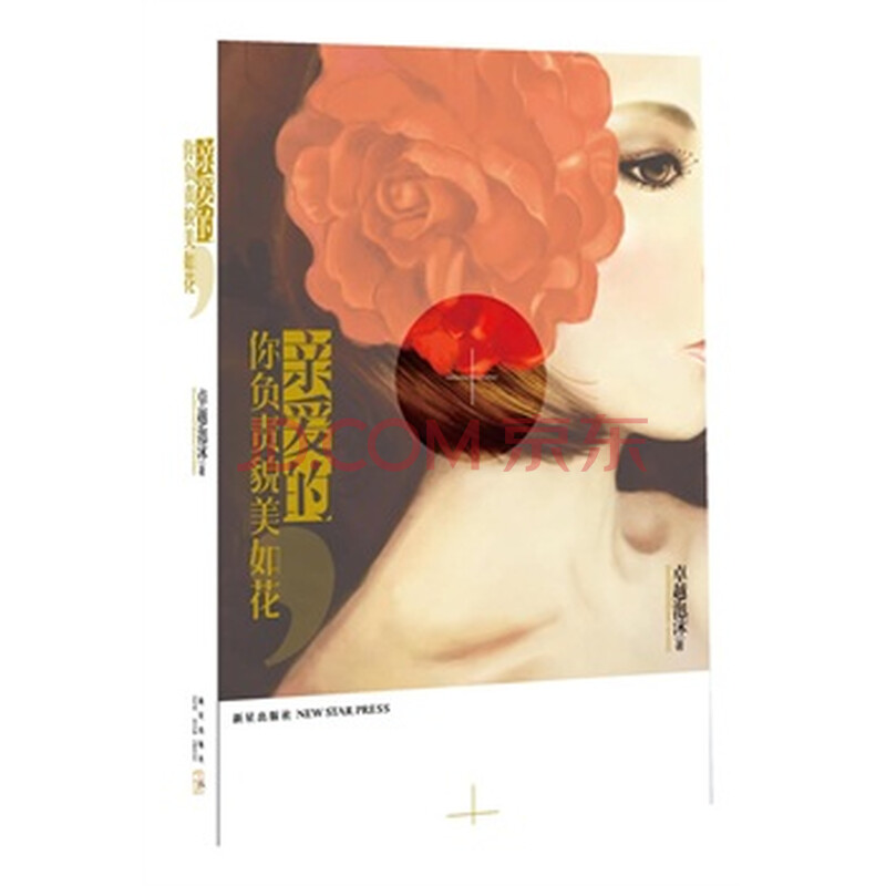 亲爱的,你负责貌美<em>如花</em>(屌丝<em>男女</em>卖血捐肾的爱
