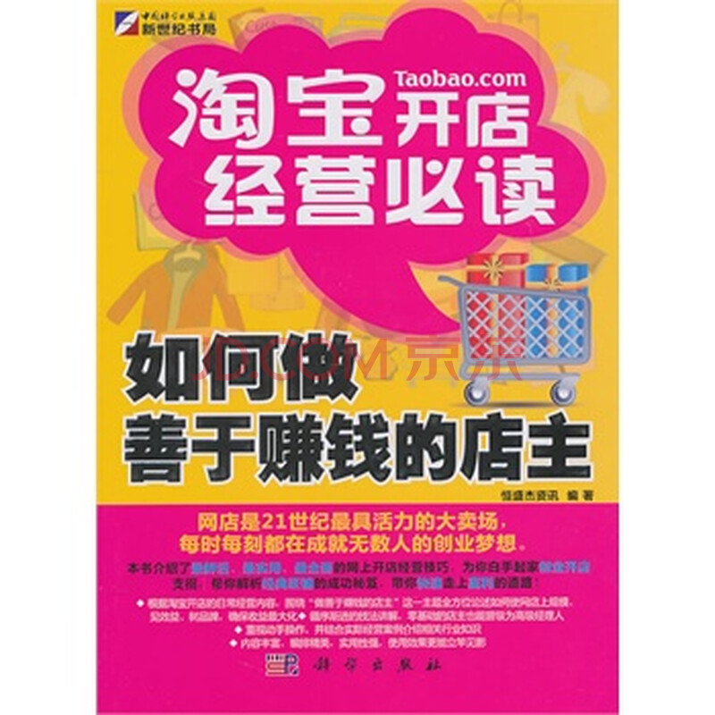 淘宝开店经营必读:如何做善于赚钱的店主图片