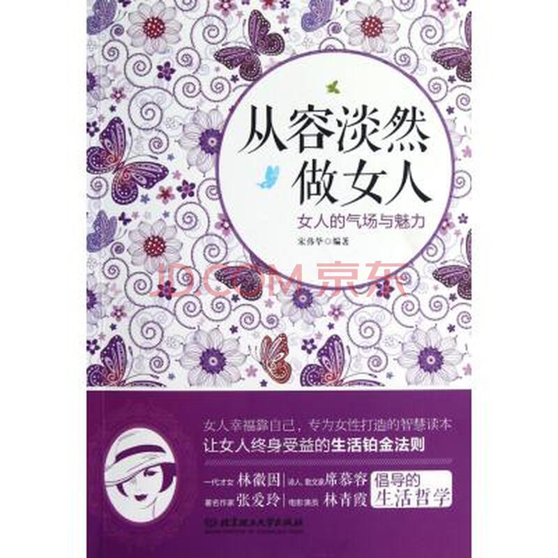 <em>从容淡然做女人</em>(女人的气场与魅力)图片-京东商