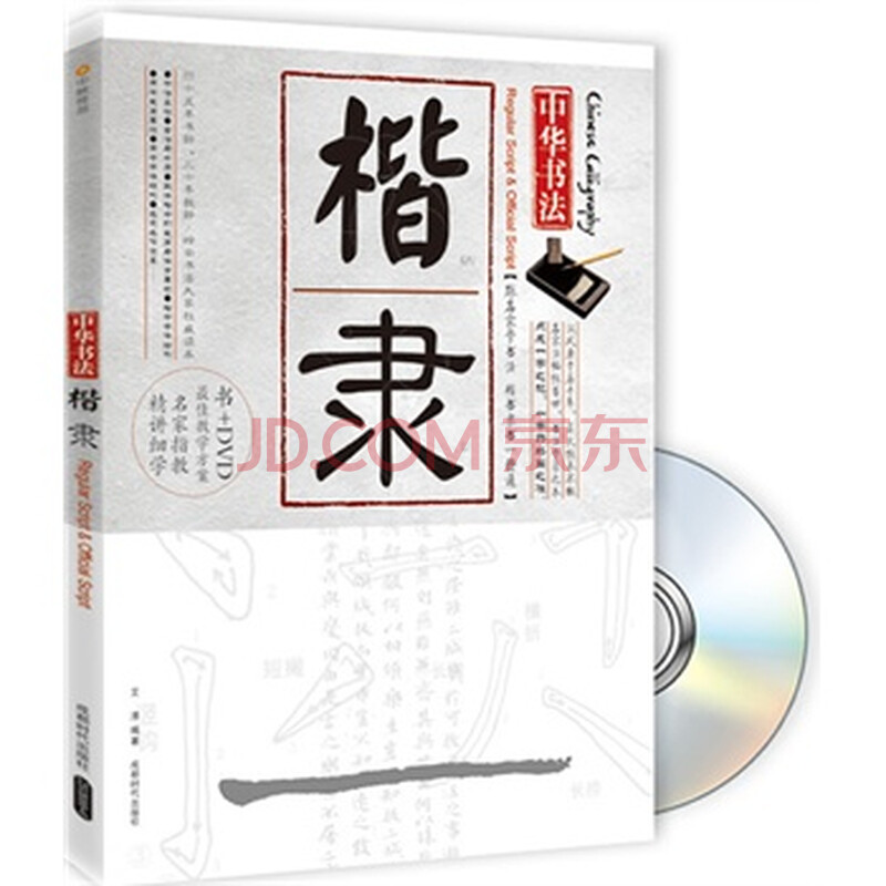 中华书法楷隶 艾清著 9787546408866图片