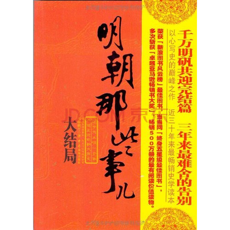 明朝那些事儿7:大结局中国海关出版社 978780