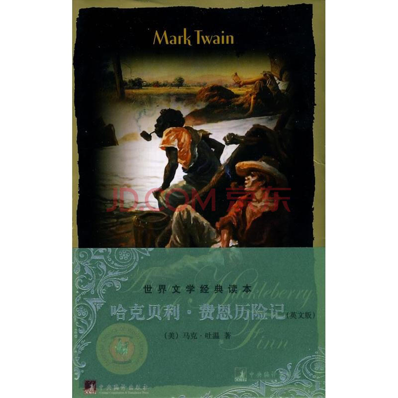 哈克贝利费恩历险记 英文版 小说少儿 美马克吐温 正版图书
