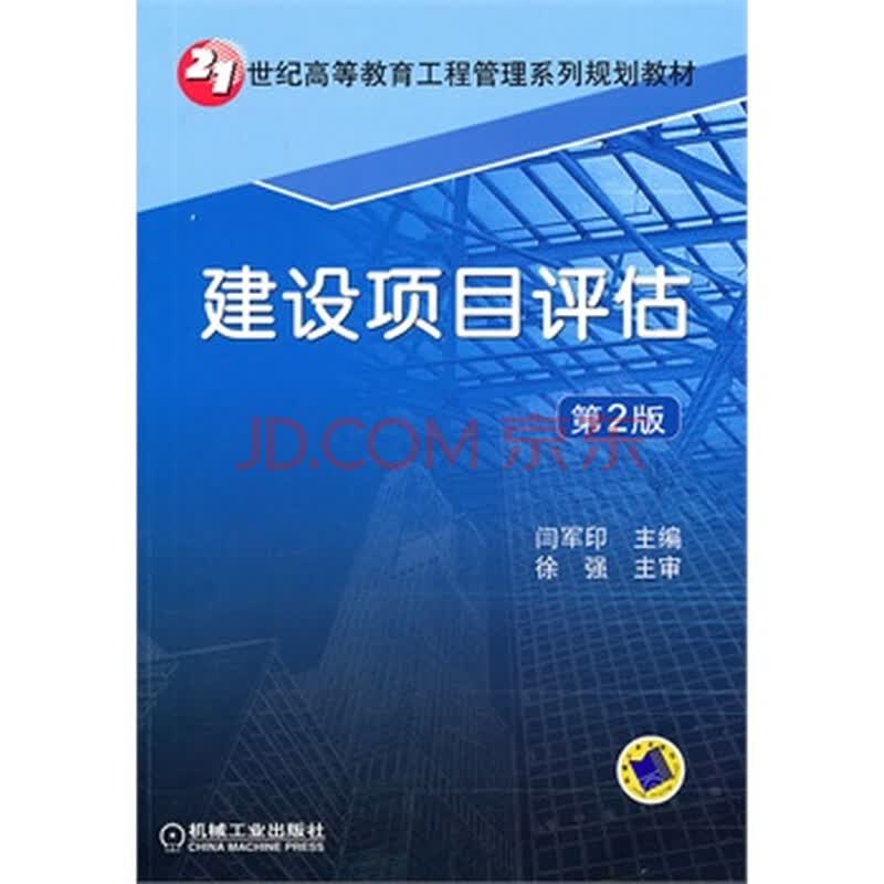 项目评估