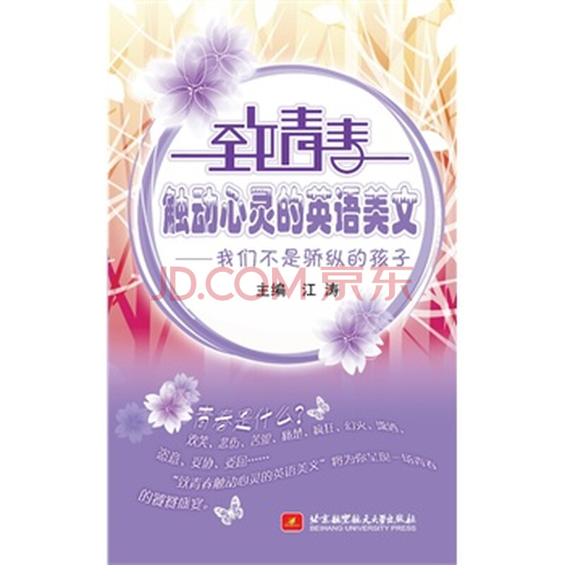 致青春触动心灵的英语美文--我们不是骄纵的孩