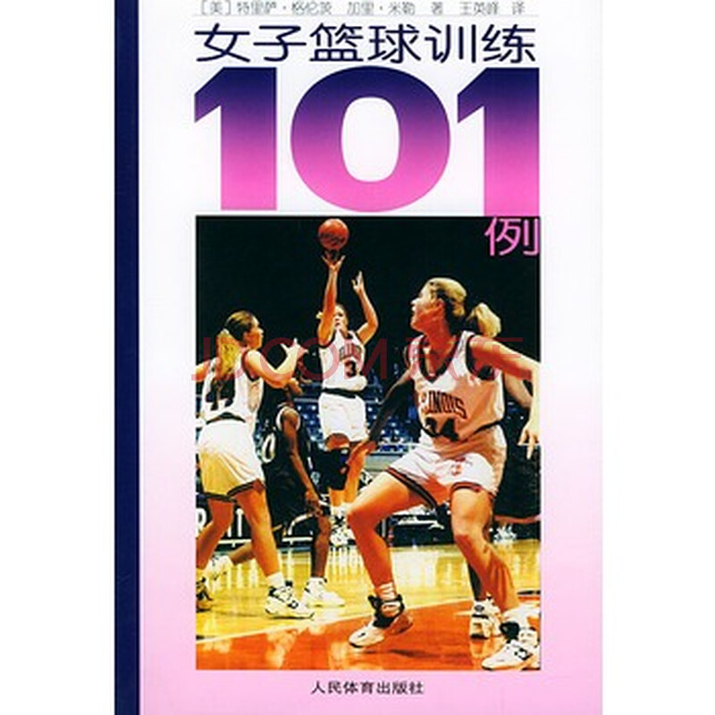 <em>女子篮球训练101例</em>图片-京东
