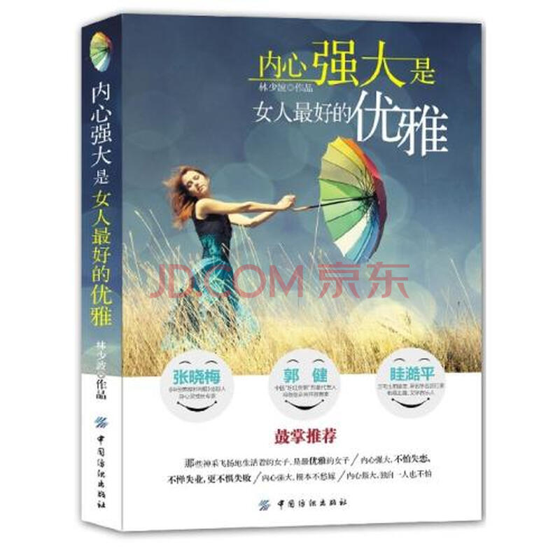 <em>内心强大是女人最好的优雅</em>图片-京东商城