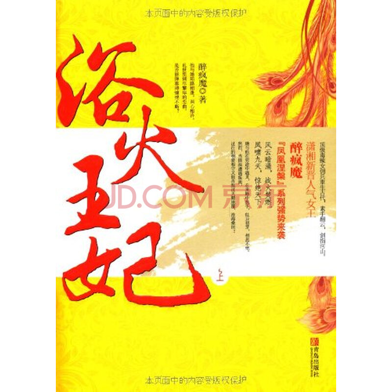 装共3册)青岛出版社 9787543688766 醉疯魔图