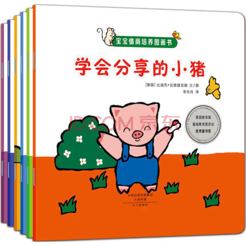 宝宝情商培养图画书全套6册2-3-6岁幼儿绘本 宝宝故事书籍 儿童图书