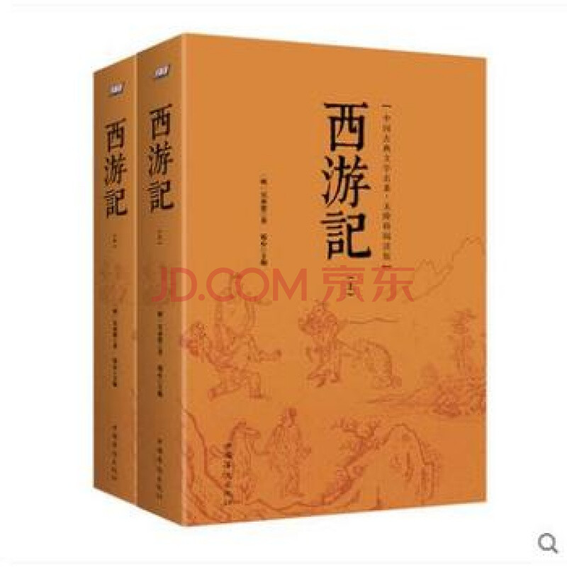 西游记原著正版 西游记上下册 世界名著吴承恩中国古典小说书籍四大