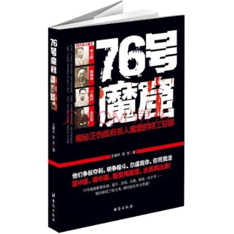 76号魔窟图片