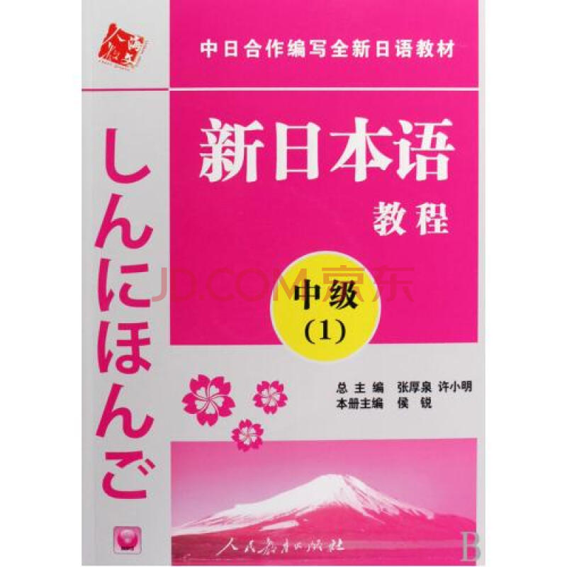 CD-R-MP3新日本语教程(附书)图片