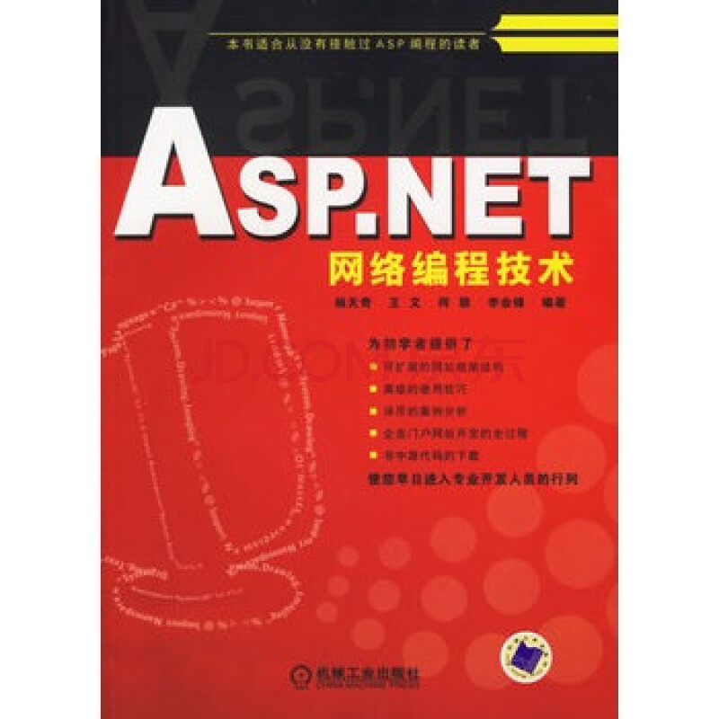 Asp NET网络编程技术图片-京东