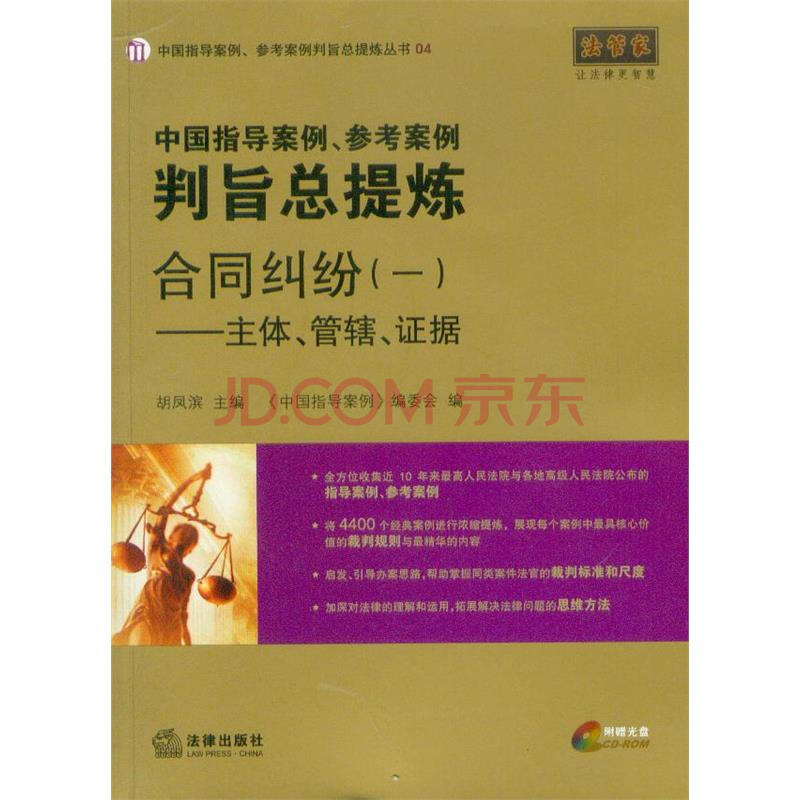 (04)合同纠纷(1)主题管辖证据 书籍图片-京东