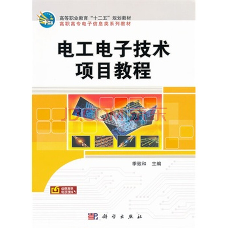 电工电子技术项目教程图片