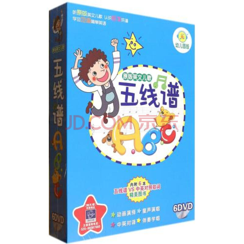 DVD五线谱原版英文儿歌 幼儿园版 (6碟附书)图