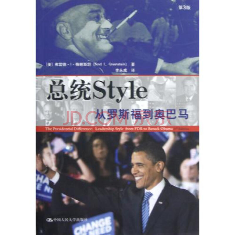 总统Style从罗斯福到奥巴马第3版图片-京东商城