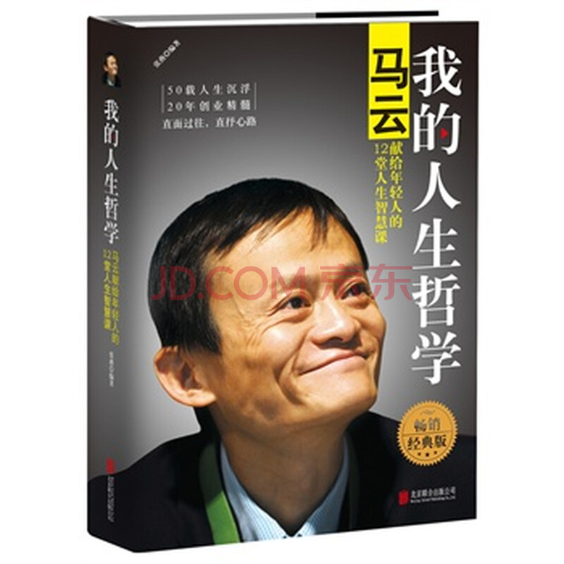 马云成功的格言