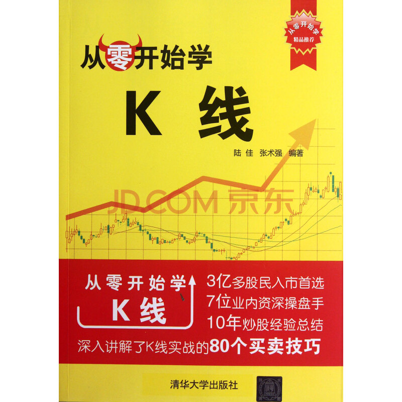 从零开始学K线 清华大学图片-京东