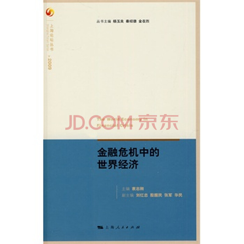 金融危机中的世界经济图片