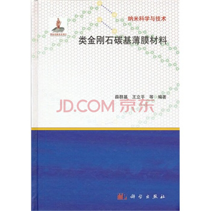 类金刚石碳基薄膜材料图片